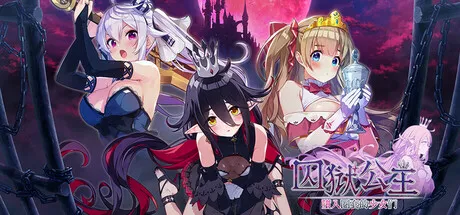 Princess: Trapped Allure STEAM官中-鹿星语