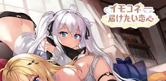 Sisters Connect 想要诉说的心意 DL官中-鹿星语