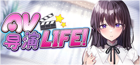 导演 LIFE！~请拍摄各种各样的我~ V1.012 官方中文-鹿星语