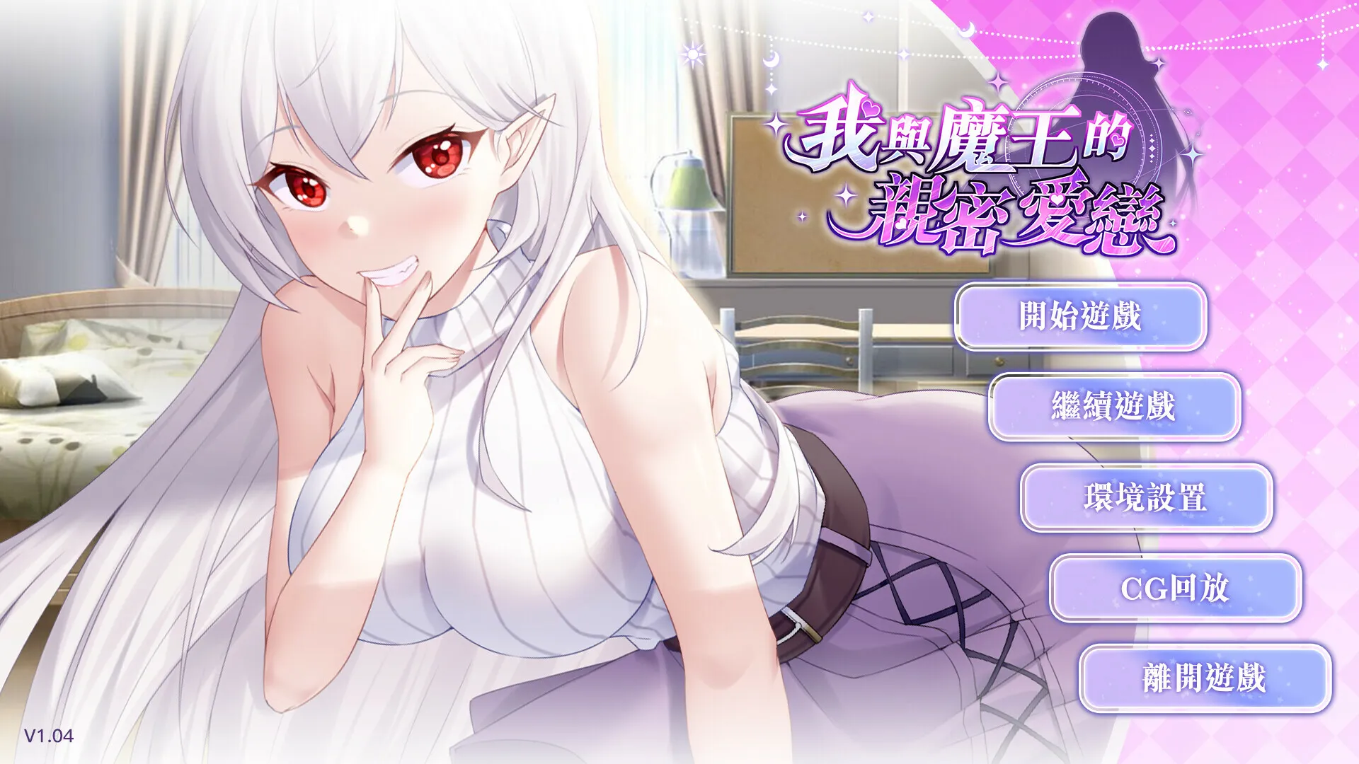 图片[3]-我与魔王的亲密爱恋 STEAM官中-鹿星语