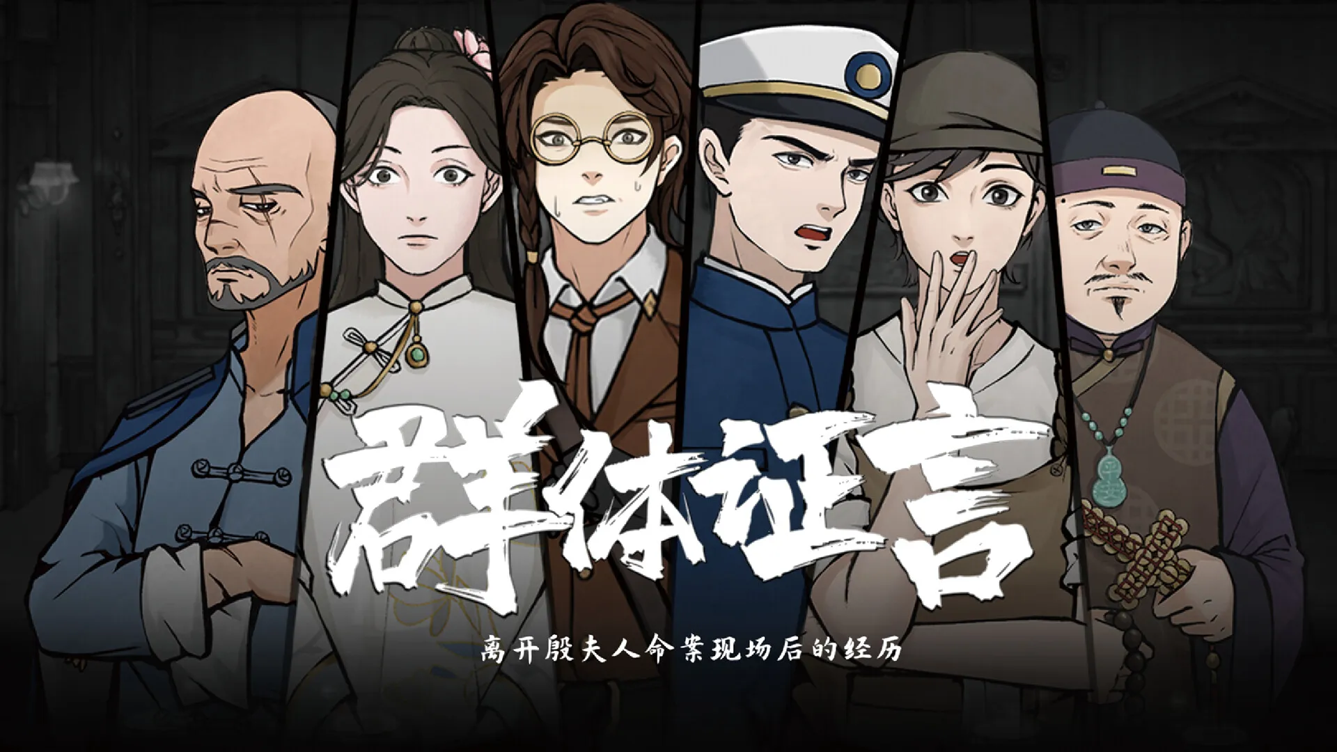 图片[4]-【steam】山河旅探/Murders on the Yangtze River-鹿星语