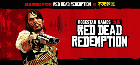 【steam】荒野大镖客：救赎/Red Dead Redemption-鹿星语