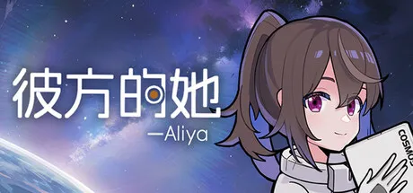【steam】彼方的她-Aliya/Aliya: Timelink-鹿星语