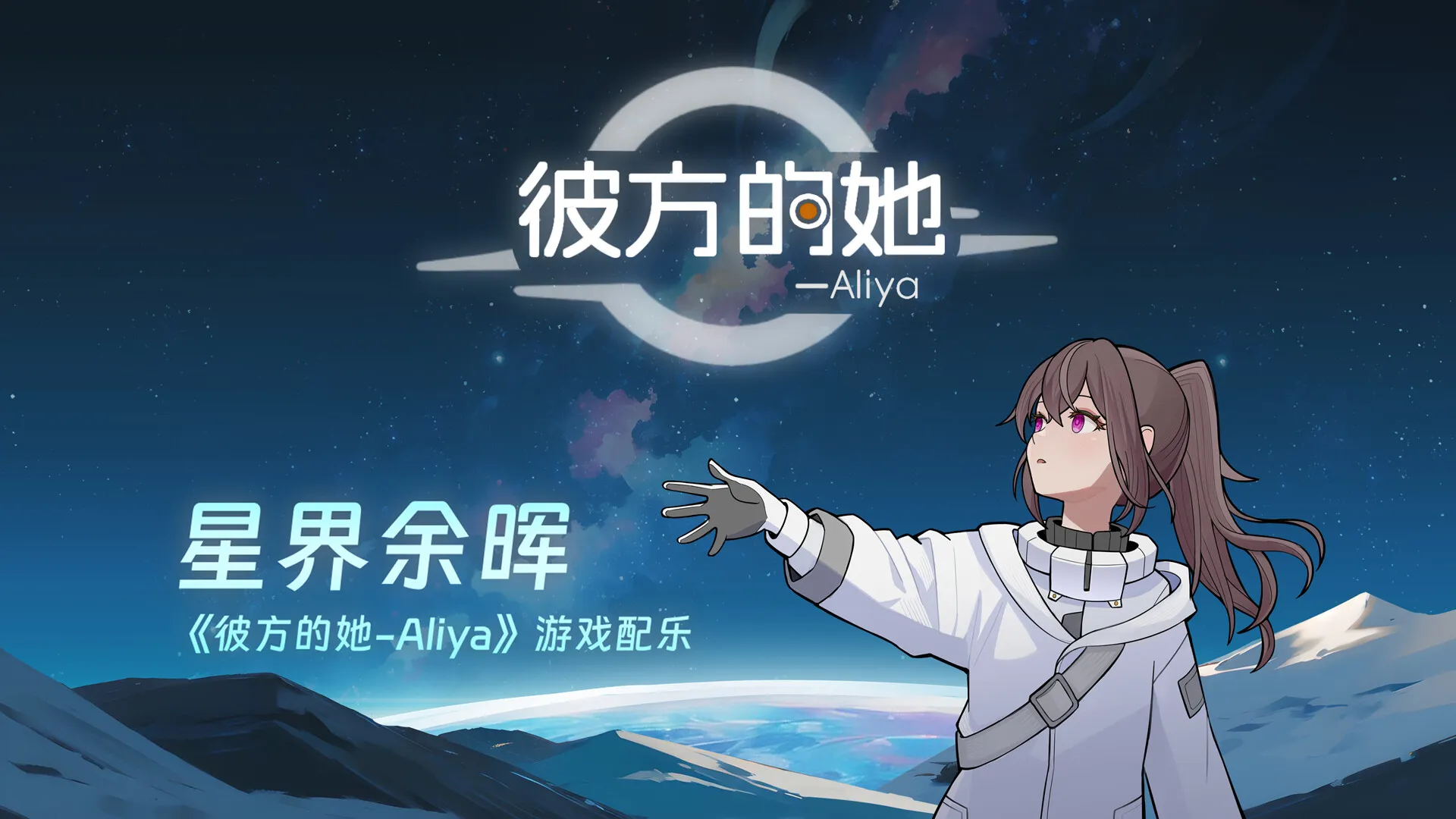 图片[3]-【steam】彼方的她-Aliya/Aliya: Timelink-鹿星语