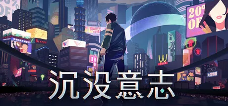 【steam】沉没意志/Minds Beneath Us-鹿星语