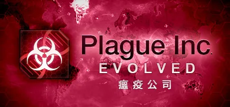 【steam】瘟疫公司：物竞天择/瘟疫公司：进化/Plague Inc: Evolved
