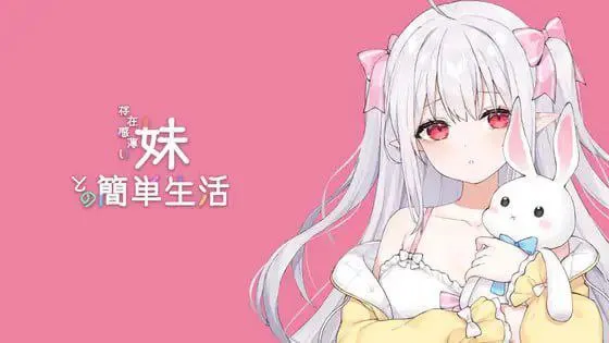 和存在感薄弱的妹妹一起的简单生活v0.79D 官方中文版-鹿星语