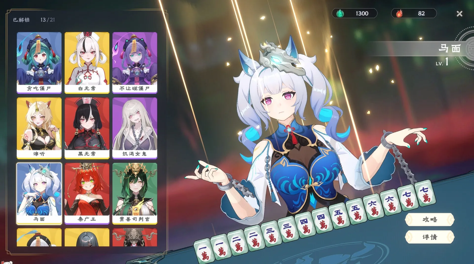 【steam】我在地府打麻将/Demonic Mahjong