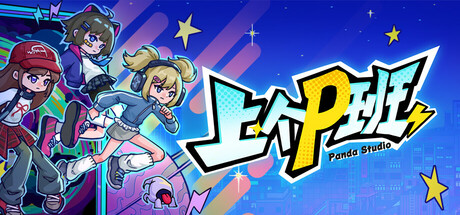 【steam】上个P班/What a Shitty Job-鹿星语