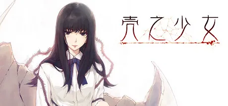 【steam】壳之少女/The Shell Part I: Inferno