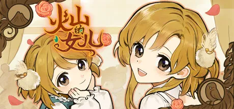 【steam】火山的女儿