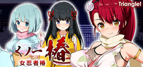 Kunoichi Tsubaki STEAM官中-鹿星语