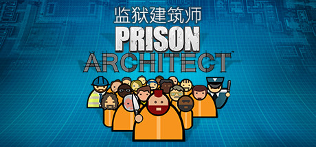 【steam】监狱建筑师/Prison Architect-鹿星语