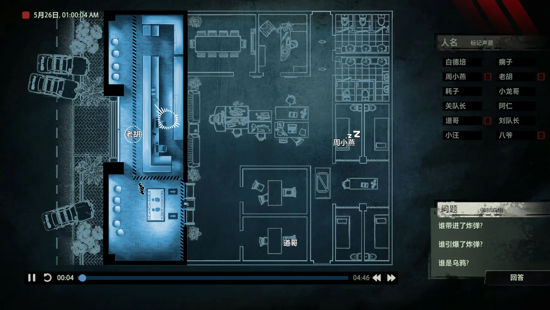 图片[4]-【steam】疑案追声/Unheard-鹿星语