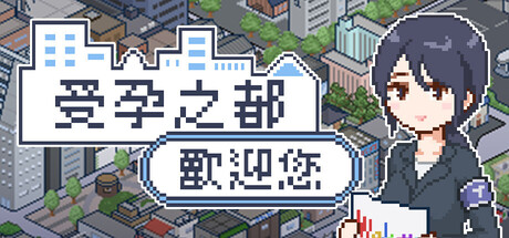 播种之都欢迎您 STEAM官中-鹿星语