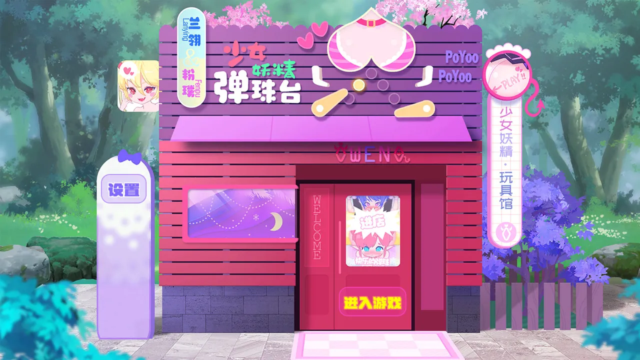 图片[2]-少女妖精弹珠台 Elf Girl Pinball STEAM官中-鹿星语