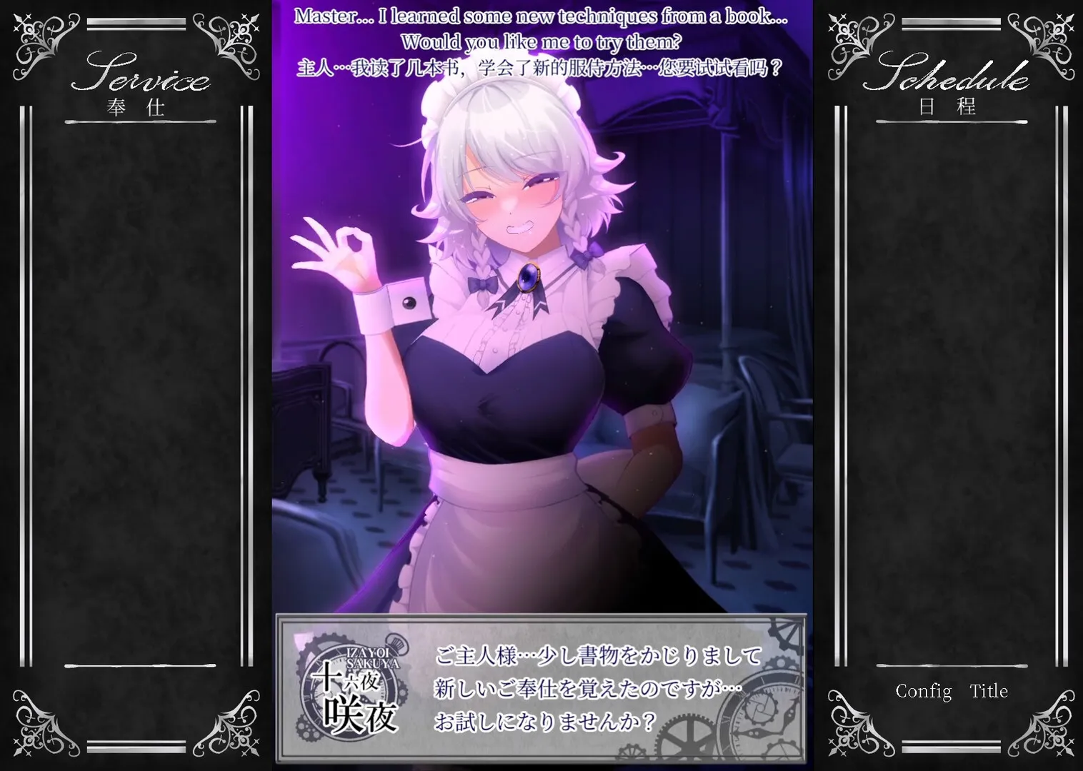 图片[2]-敬业女仆咲夜 STEAM官中-鹿星语