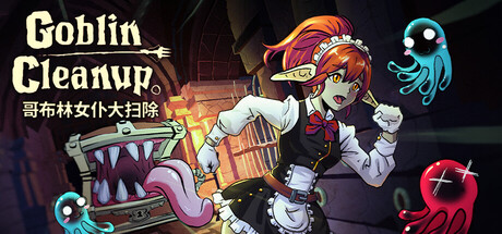 哥布林女仆大扫除/Goblin Cleanup-鹿星语
