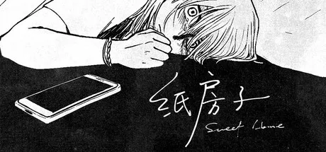 纸房子/Paper house-鹿星语