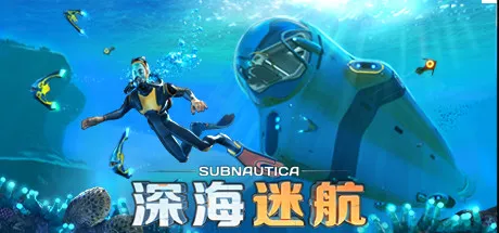 深海迷航/Subnautica-鹿星语