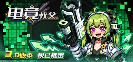 电竞教父/Esports Godfather-鹿星语