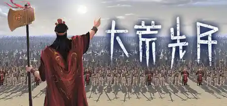 大荒先民/Primitive Society Simulator-鹿星语