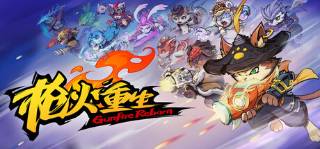 枪火重生/Gunfire Reborn-鹿星语