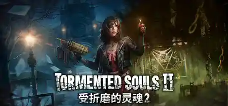 受折磨的灵魂2/Tormented Souls 2-鹿星语