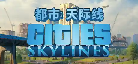 城市：天际线/Cities: Skylines-鹿星语