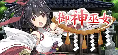 御神巫女 STEAM官中-鹿星语