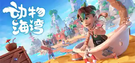 动物海湾/Critter Cove-鹿星语