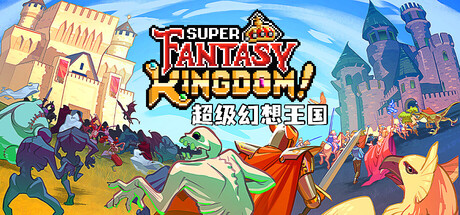 超级幻想王国/Super Fantasy Kingdom-鹿星语