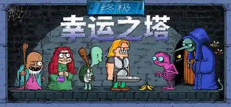 终极幸运之塔/Lucky Tower Ultimate-鹿星语