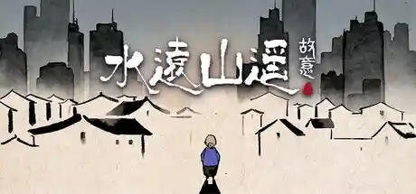 水远山遥/Shui\'s Odyssey-鹿星语