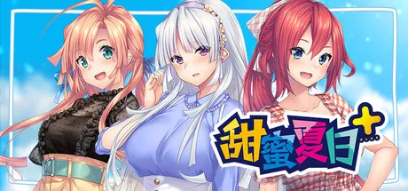 甜蜜夏日+-鹿星语