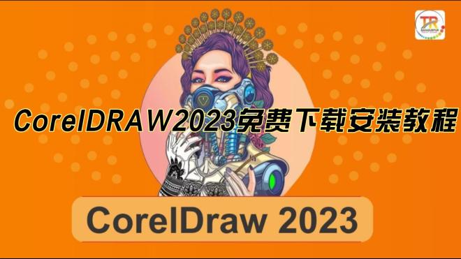 图片[2]-CorelDRAW 2023平面设计CDR 2023中文版已激活版本win软件-鹿星语