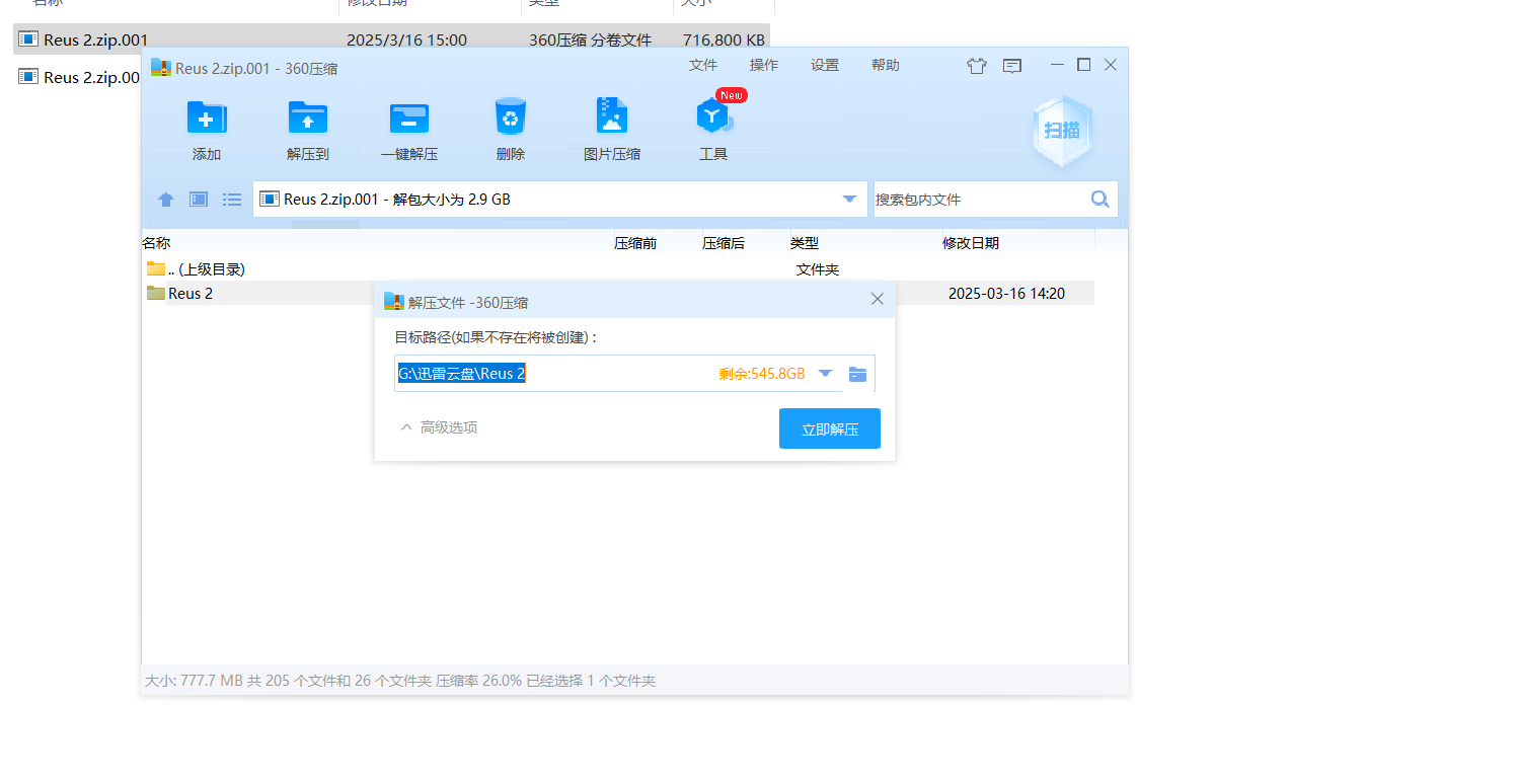 图片[15]-入站必看，下载解压教程-教程合集论坛-鹿星语