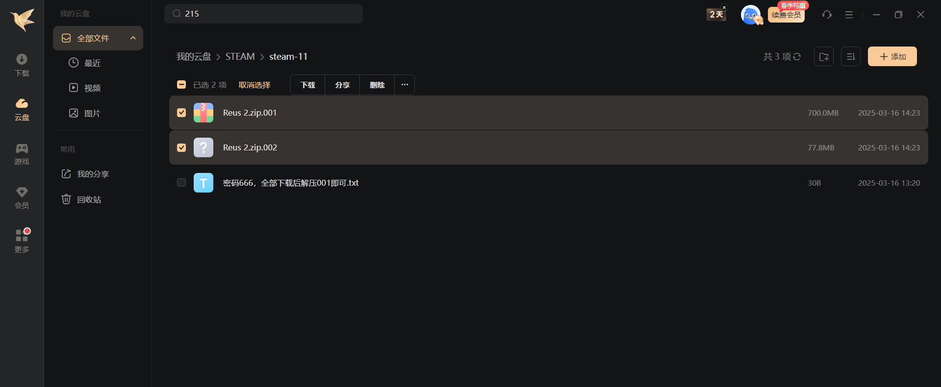 图片[11]-入站必看，下载解压教程-教程合集论坛-鹿星语