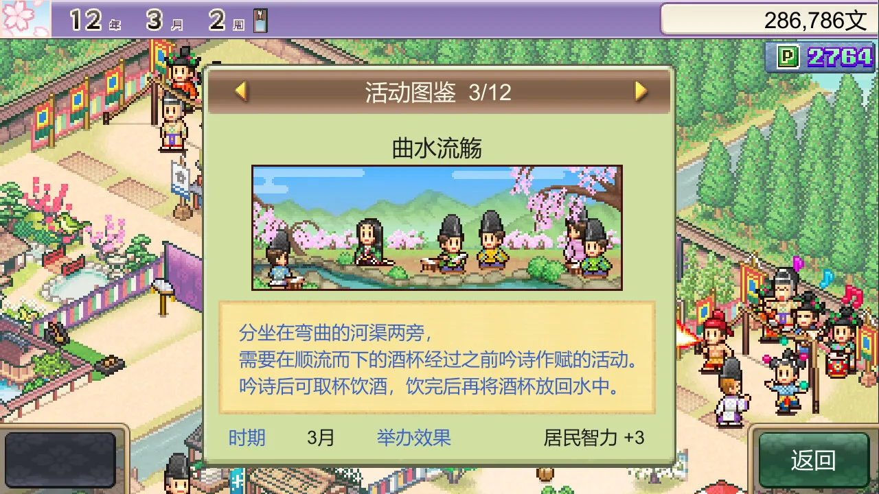 图片[5]-【steam】平安古都物语（Heian City Story）v1.15-鹿星语