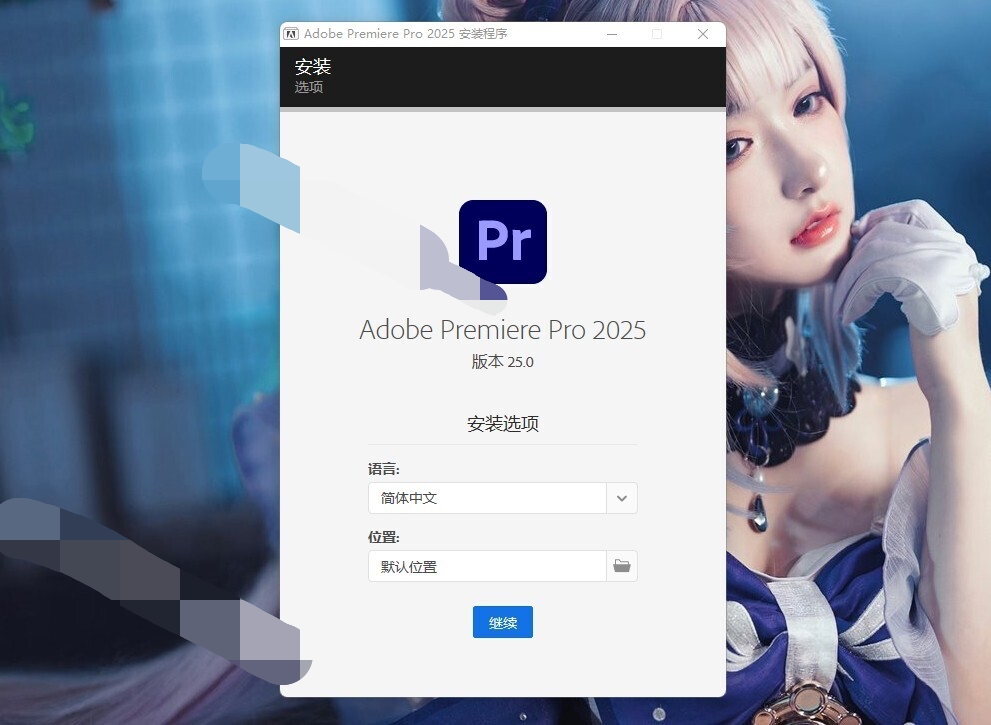 图片[4]-Adobe Premiere Pro【PR】2025 v25.0 (x64) 中文版-鹿星语