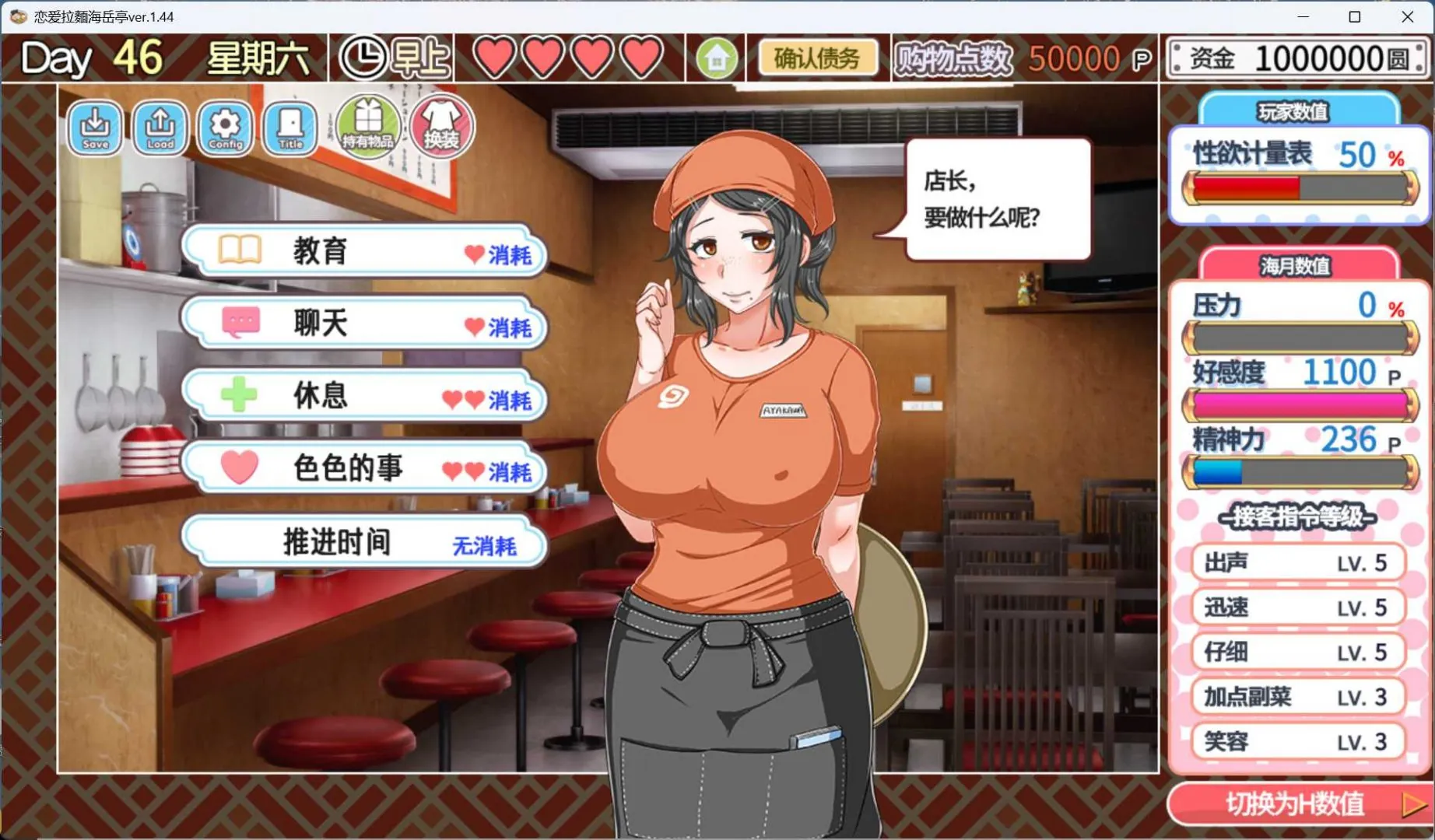 图片[4]-恋爱拉麵海岳亭V1.44 官方中文-鹿星语