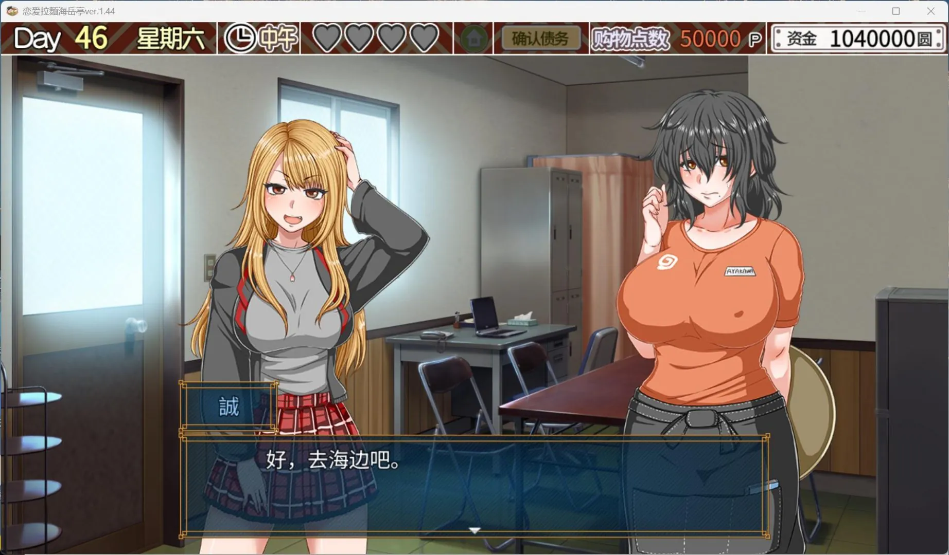 图片[5]-恋爱拉麵海岳亭V1.44 官方中文-鹿星语