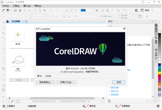 图片[6]-CorelDRAW 2023平面设计CDR 2023中文版已激活版本win软件-鹿星语