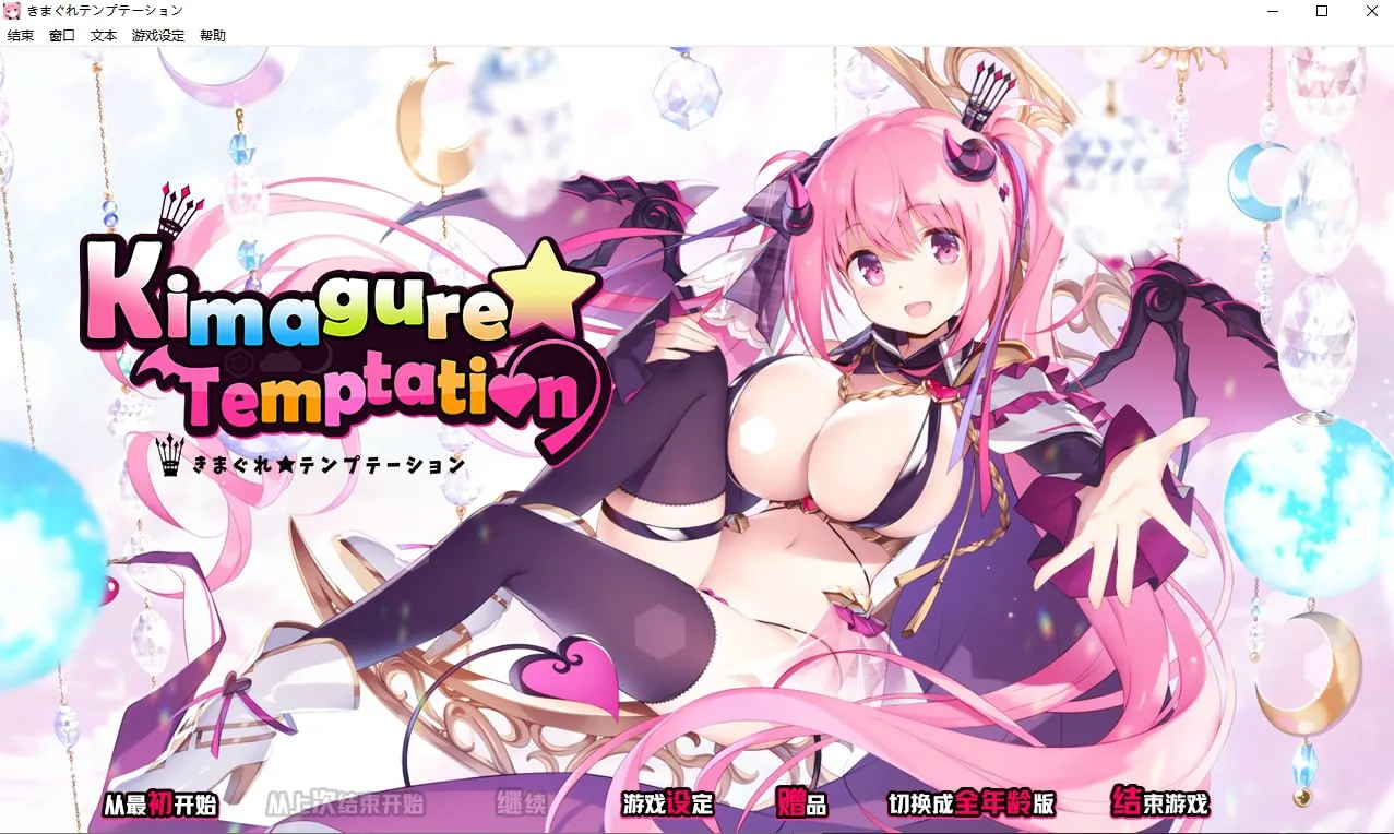 图片[2]-Kimagure Temptation 官方中文版-鹿星语