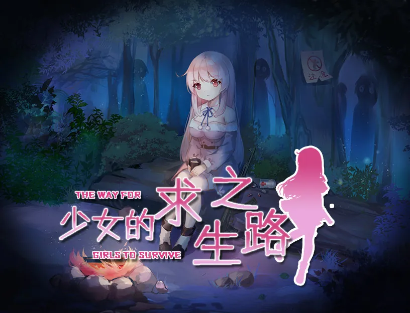 图片[2]-【双端】少女的求生之路 STEAM官中-鹿星语